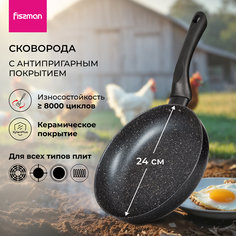 Сковорода антипригарная 14974 FISSMAN JILL 24x5 см, подходит для индукционных плит