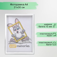 Фоторамка пластик L-4 21х30 см, белый(пластиковый экран) Mad Wave
