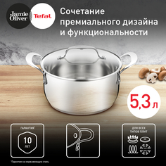 Кастрюля Tefal E3134644, 5.3 л