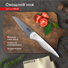 Нож кухонный поварской Samura MOJO овощной для нарезки SMJ-0010W