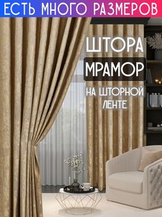 Плотная затемняющая штора софт мрамор димаут A&H 150x220 см 1 шт