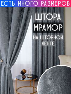 Плотная затемняющая штора софт мрамор димаут A&H 300x220 см 1 шт