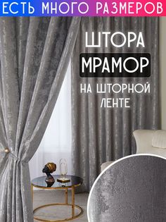 Плотная затемняющая штора софт мрамор димаут A&H 200x250 см 1 шт