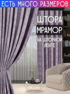 Плотная затемняющая штора софт мрамор димаут A&H 150x230 см 1 шт