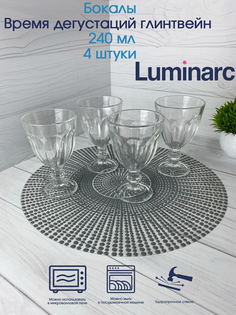 Бокалы для глинтвейна Luminarc Время Дегустаций 240 мл 4 штуки