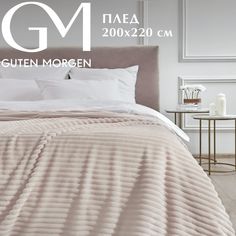 Плед Guten Morgen Muffin 200x220 см фланель бежевый
