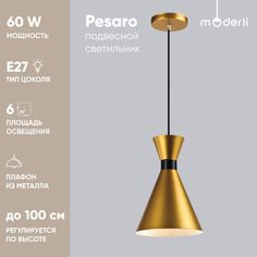Светильник подвесной Moderli Pesaro V10445-1P