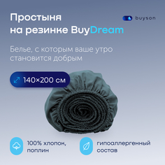 Простыня на резинке buyson BuyDream 140х200 см хлопок поплин серо-голубой