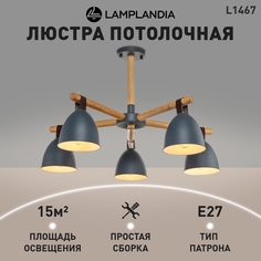 Люстра Lamplandia L1467 DECIZE GREY Е27 5 40Вт