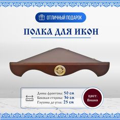 Полка под иконы деревянная одноярусная угловая No Brand