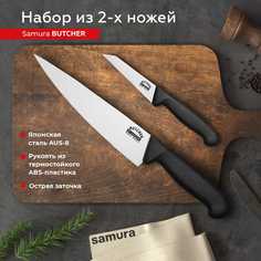 Набор кухонных профессиональных ножей Samura Butcher овощной Шеф SBU-0210