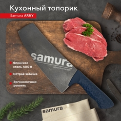 Кухонный топорик для нарезки шинковки Модерн Samura ARNY SNY-0041BT