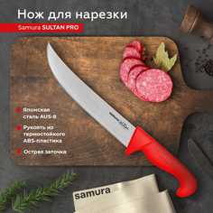 Нож кухонный поварской Samura Sultan Pro слайсер для нарезки SUP-0045R