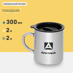 Термокружка походная Арктика 801 металлическая 300 мл