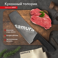 Кухонный топорик для нарезки шинковки Модерн Samura ARNY SNY-0041B