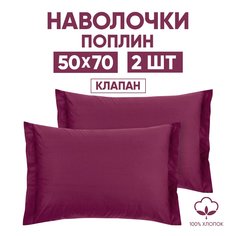 Наволочки 50х70 2 шт. АРТПОСТЕЛЬ Вишня арт. 970