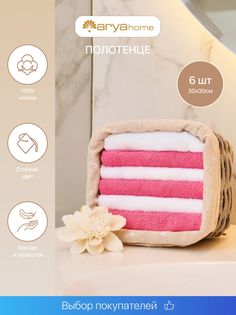 Подарочный набор махровых полотенец в корзинке 30x30 6 шт. Arya