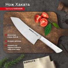 Нож кухонный поварской Samura Harakiri Хаката профессиональный SHR-0091W