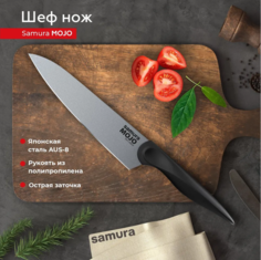 Нож кухонный поварской Samura MOJO Шеф SMJ-0085B