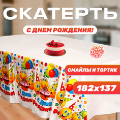 Скатерть С Днем рождения, смайлы и тортик Страна Карнавалия