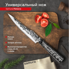 Нож кухонный поварской Samura METEORA для нарезки SMT-0023
