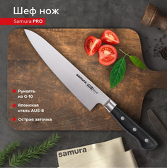Нож кухонный поварской Samura Pro-S Шеф SP-0085