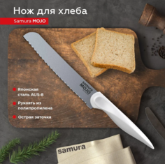 Нож кухонный поварской Samura MOJO серрейтор для хлеба SMJ-0055W