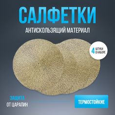 Салфетки на стол сервировочные Interior joys