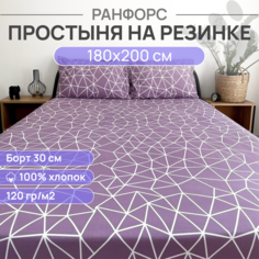 Простыня на резинке, ранфорс, 100% хлопок, VENTURA LIFE 180х200х30 см, Розовые грани