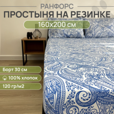Простыня на резинке, ранфорс, 100% хлопок, VENTURA LIFE 160х200х30 см, Индийский океан