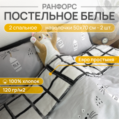 Постельное белье VENTURA LIFE Ранфорс 2 спальное, ЕВРО простыня (50х70), Кошки