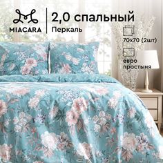 Комплект постельного белья 2-x спальный перкаль Mia Cara Чарующий сад