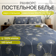 Комплект постельного белья VENTURA LIFE Ранфорс Евро спальный 50х70, Одуванчик