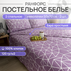 Постельное белье VENTURA LIFE Ранфорс 2 спальное, ЕВРО простыня (50х70), Розовые грани