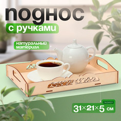 Поднос Доляна Восточный 31x21x5 см