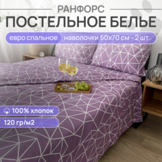 Комплект постельного белья VENTURA LIFE Ранфорс Евро спальный 50х70, Розовые грани