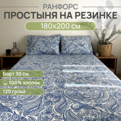 Простыня на резинке, ранфорс, 100% хлопок, VENTURA LIFE 180х200х30 см, Индийский океан