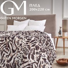 Плед, Guten Morgen, Тайгер, 200х220 , Велсофт