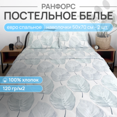 Комплект постельного белья VENTURA LIFE Ранфорс Евро спальный 50х70, Листья