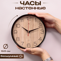 Часы настенные Рубин d 19,5см, корпус черный Текстура дерева