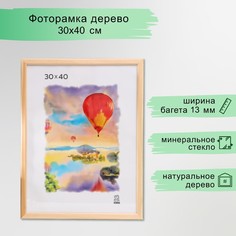 Фоторамка дерево 30х40 см (1300) Подарки и сувениры