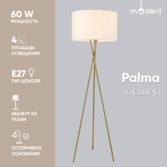 Светильник напольный Moderli V10535-1F Palma латунь белый металл