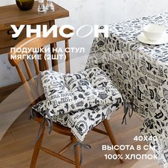 Комплект подушек на стул с тафтингом квадратных 40х40 (2 шт) "Унисон" рис 33020-1 BBQ