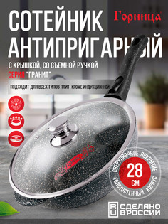 Сотейник Горница 3 л черный