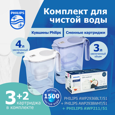 Комплект из кувшинов Philips AWP2936BLT/51+AWP2938WHT/51 с картриджами AWP211/51, 3 шт