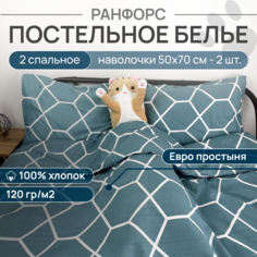 Постельное белье VENTURA LIFE Ранфорс 2 спальное, ЕВРО простыня 50х70, Черепаха