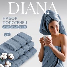 Полотенца махровые Diana, Авеню, цвет: Темно-голубой Диана