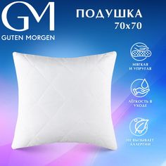 Подушка стеганая Softt, Холлофайбер, Микрофибра, Guten Morgen