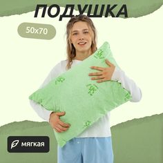 Подушка Шах из холлофайбера средней жесткости бамбук 50х70