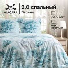 Комплект постельного белья 2-x спальный перкаль Mia Cara Венский вальс